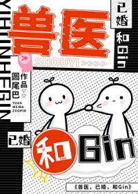 [����] ��ҽ,��Gin,�ѻ�