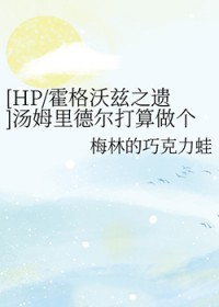 [HPͬ��] ��ķ��¶�������������ʦ