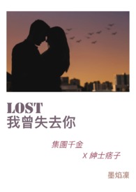 Lost ʧȥ